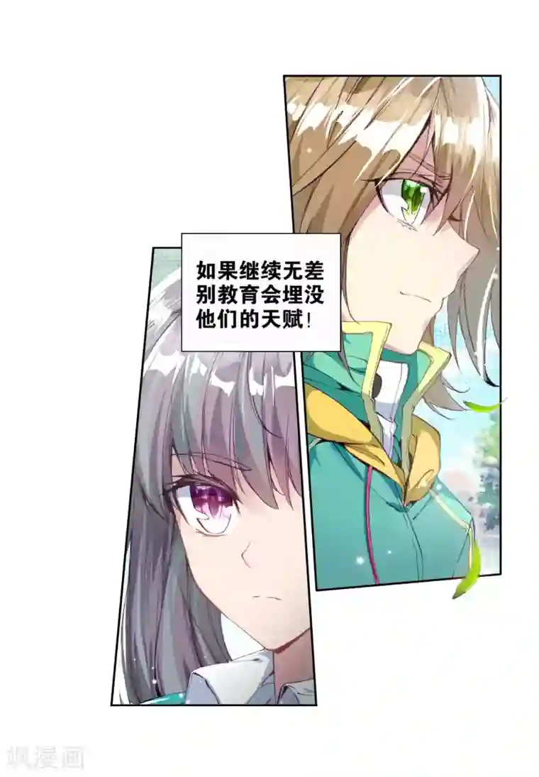 斗罗大陆3龙王传说第88话 欧阳紫馨2