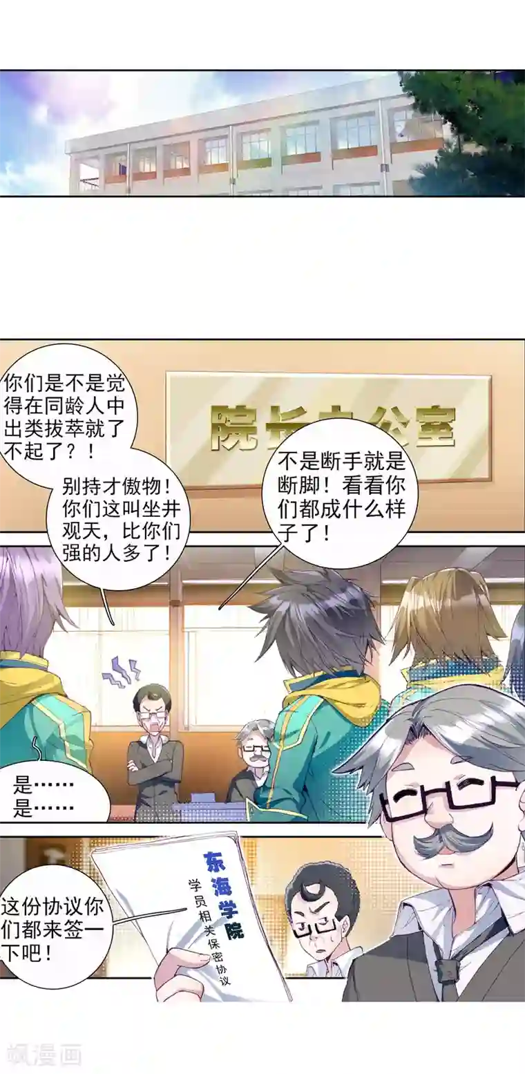 斗罗大陆3龙王传说第88话 欧阳紫馨2