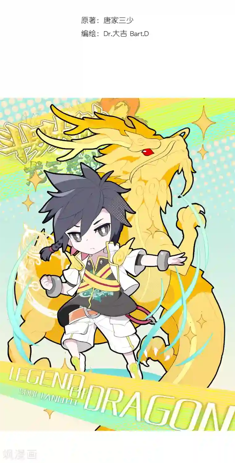 斗罗大陆3龙王传说第89话 一年级零班1