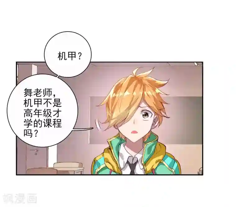 斗罗大陆3龙王传说第89话 一年级零班1