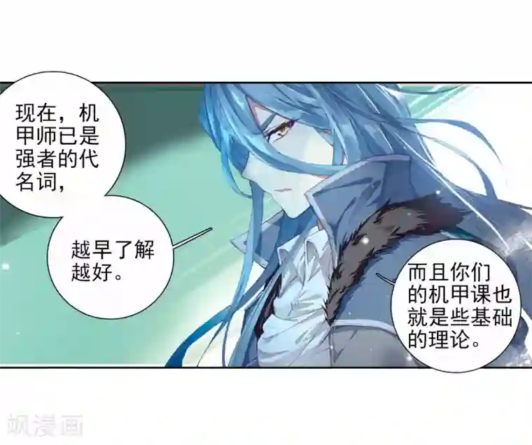 斗罗大陆3龙王传说第89话 一年级零班1