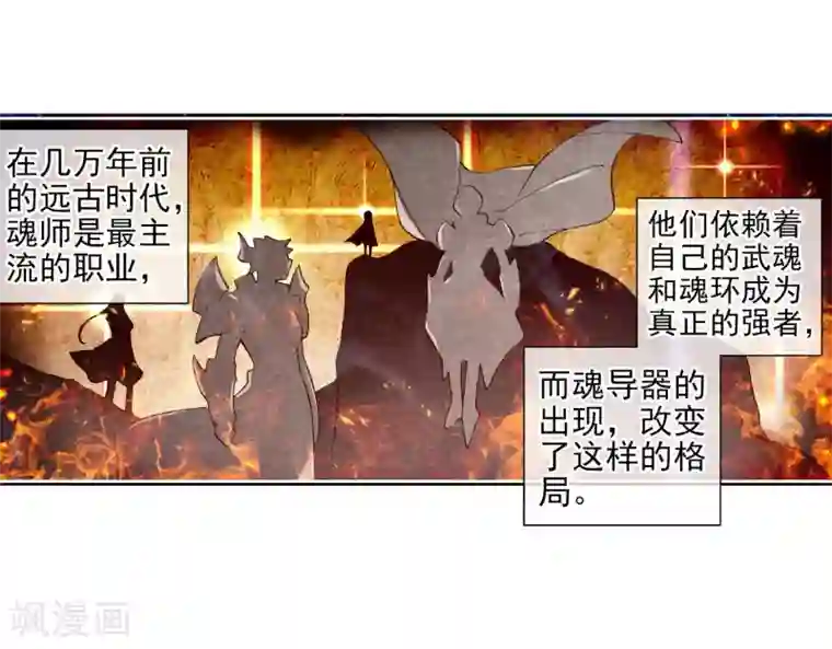 斗罗大陆3龙王传说第89话 一年级零班1