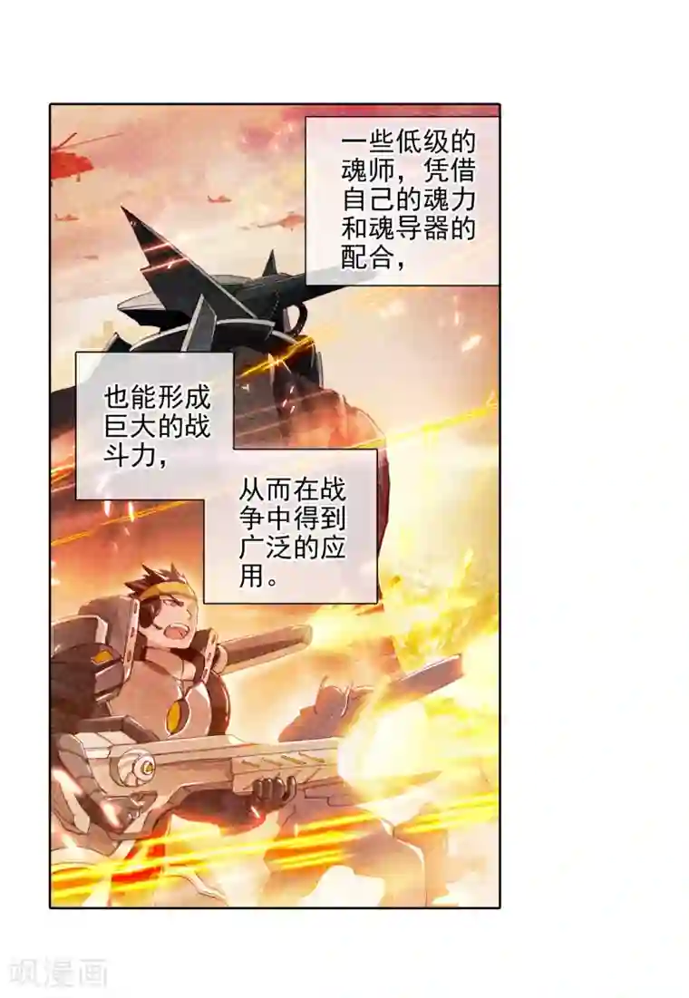 斗罗大陆3龙王传说第89话 一年级零班1