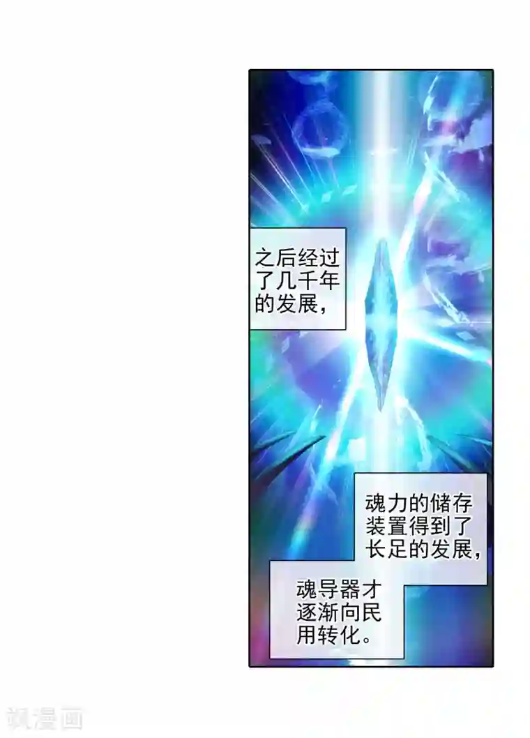 斗罗大陆3龙王传说第89话 一年级零班1
