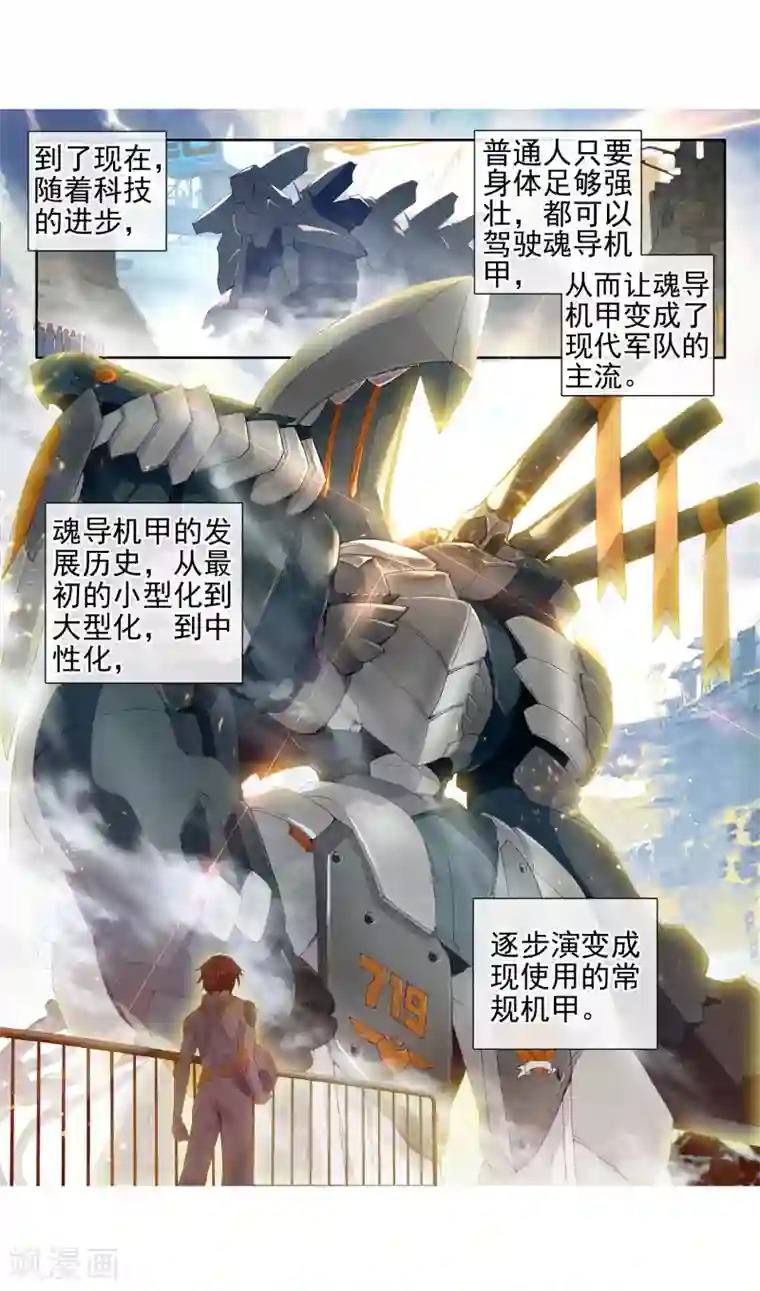 斗罗大陆3龙王传说第89话 一年级零班1