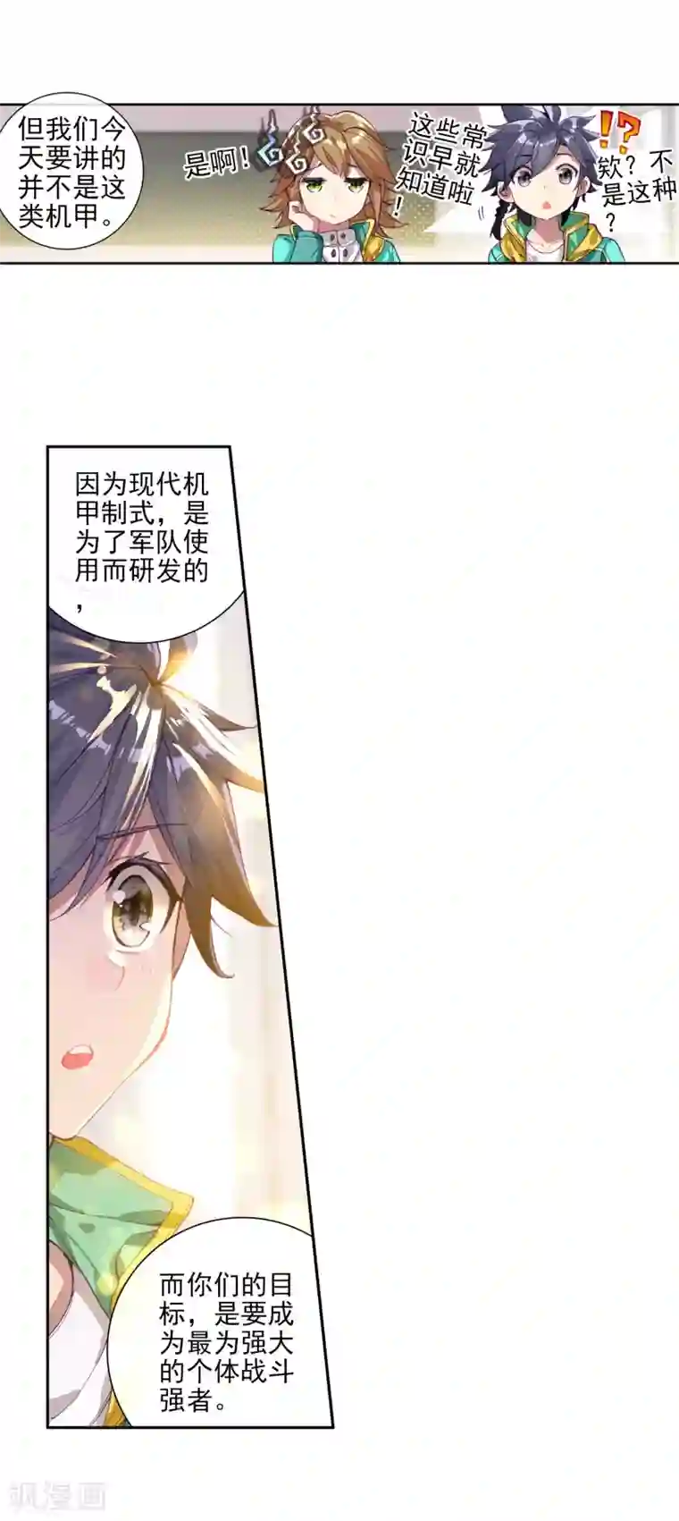 斗罗大陆3龙王传说第89话 一年级零班1