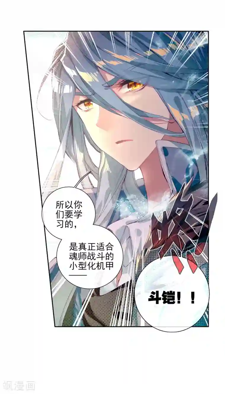 斗罗大陆3龙王传说第89话 一年级零班1