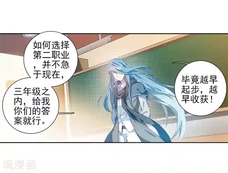 斗罗大陆3龙王传说第90话 一年级零班2