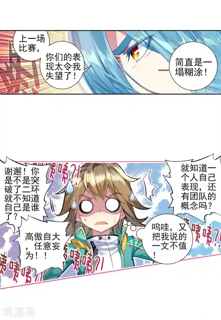 斗罗大陆3龙王传说第90话 一年级零班2