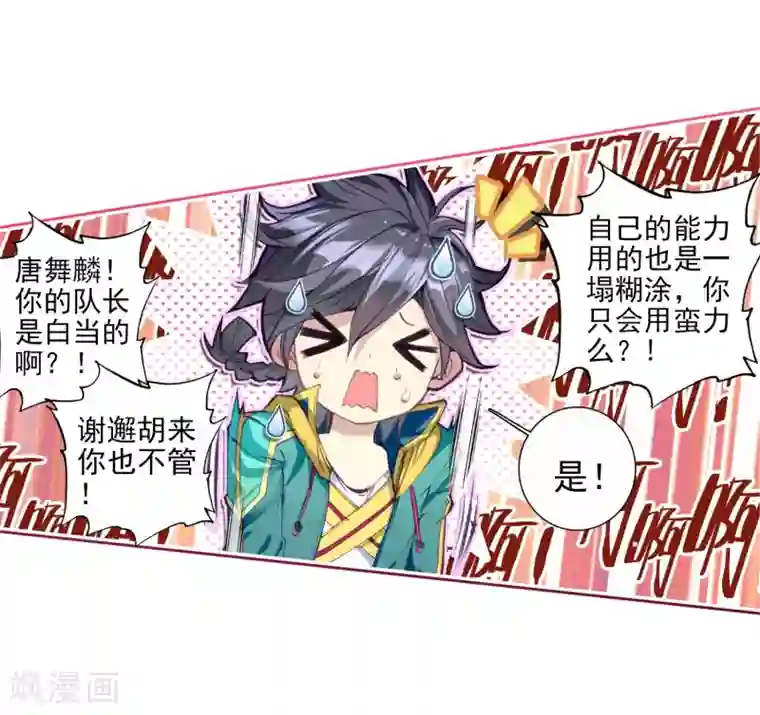 斗罗大陆3龙王传说第90话 一年级零班2