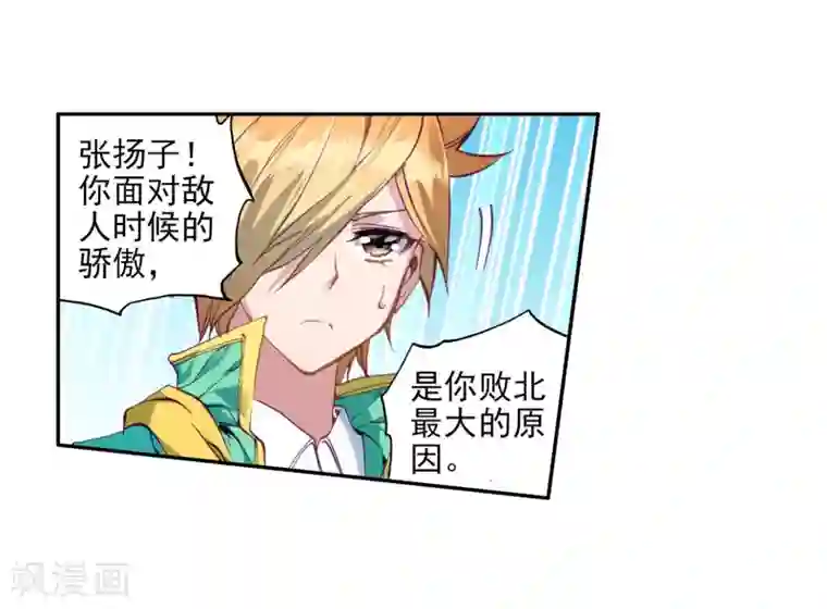 斗罗大陆3龙王传说第90话 一年级零班2