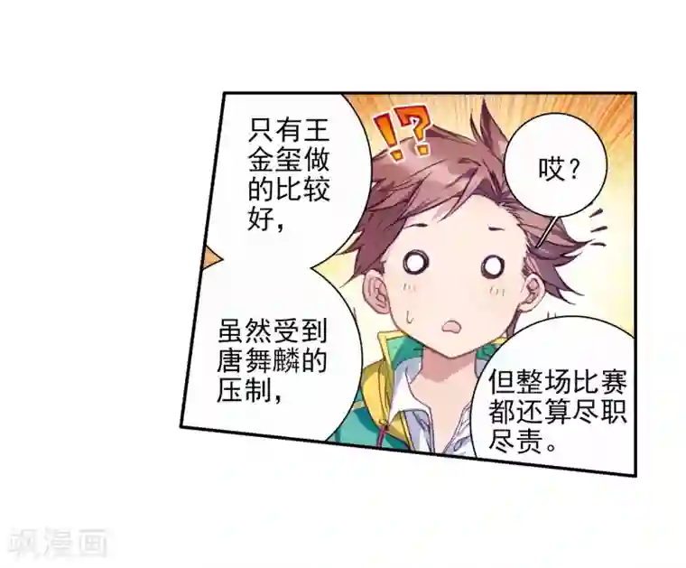 斗罗大陆3龙王传说第90话 一年级零班2