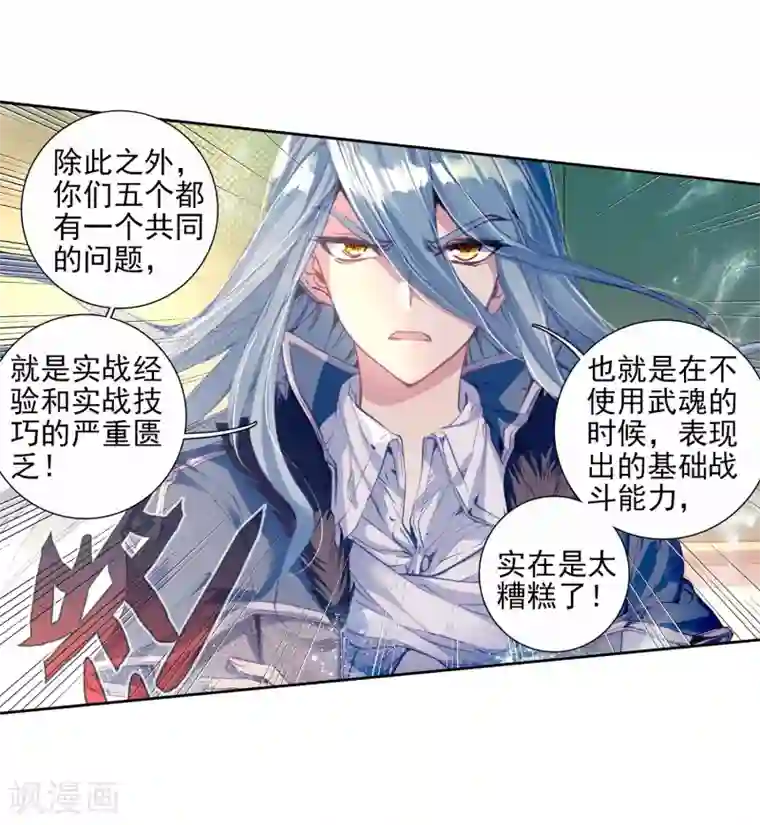 斗罗大陆3龙王传说第90话 一年级零班2