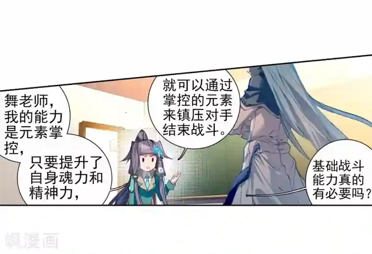 斗罗大陆3龙王传说第90话 一年级零班2