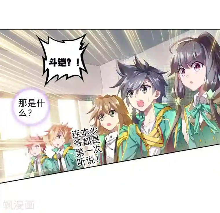 斗罗大陆3龙王传说第90话 一年级零班2