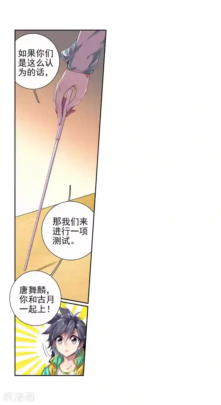 斗罗大陆3龙王传说第90话 一年级零班2