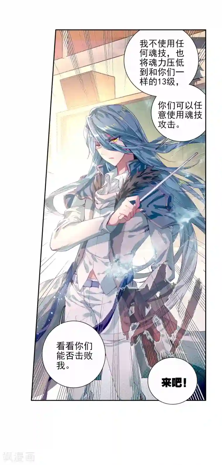 斗罗大陆3龙王传说第90话 一年级零班2