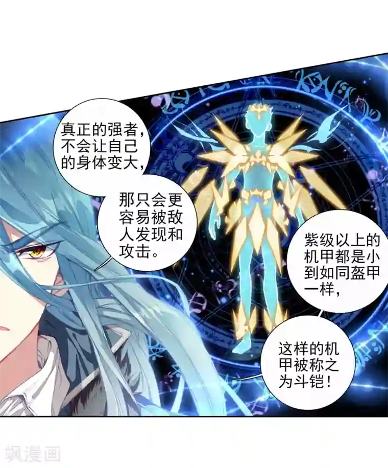 斗罗大陆3龙王传说第90话 一年级零班2