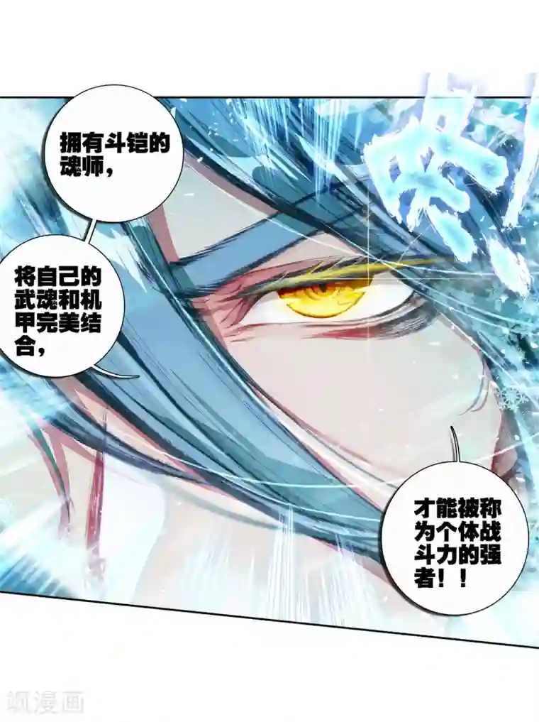 斗罗大陆3龙王传说第90话 一年级零班2