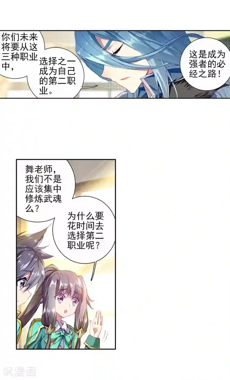 斗罗大陆3龙王传说第90话 一年级零班2