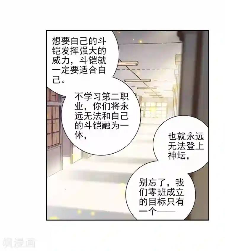 斗罗大陆3龙王传说第90话 一年级零班2