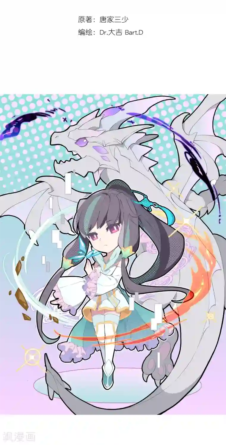 斗罗大陆3龙王传说第91话 对战舞长空1