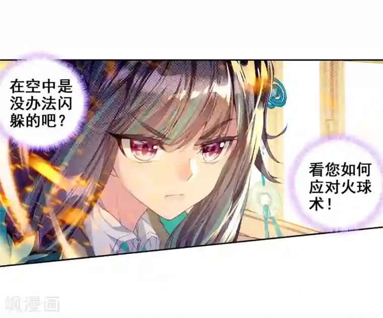 斗罗大陆3龙王传说第91话 对战舞长空1