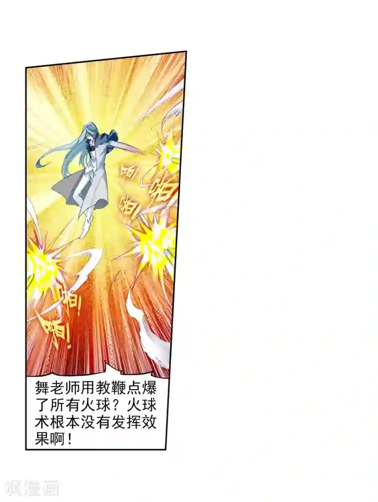 斗罗大陆3龙王传说第91话 对战舞长空1