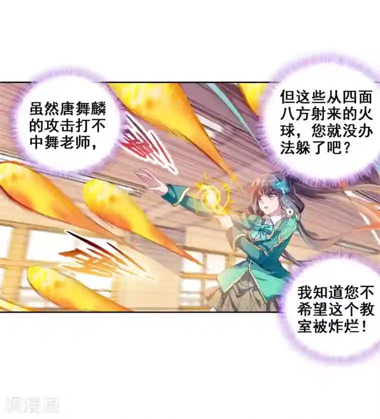 斗罗大陆3龙王传说第91话 对战舞长空1