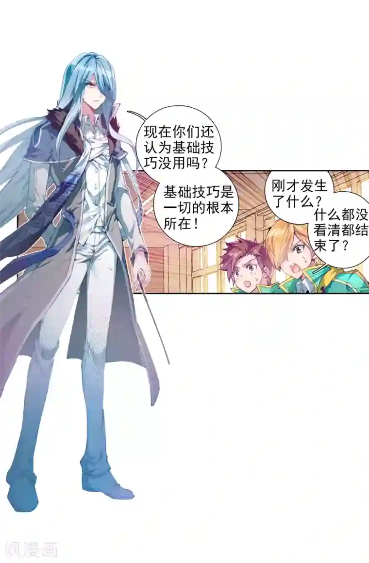 斗罗大陆3龙王传说第91话 对战舞长空1