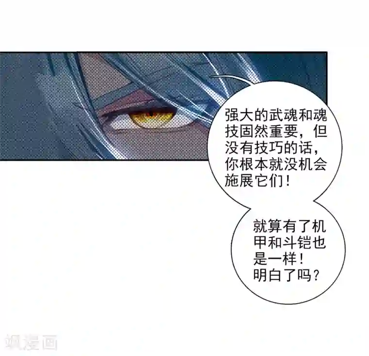 斗罗大陆3龙王传说第91话 对战舞长空1