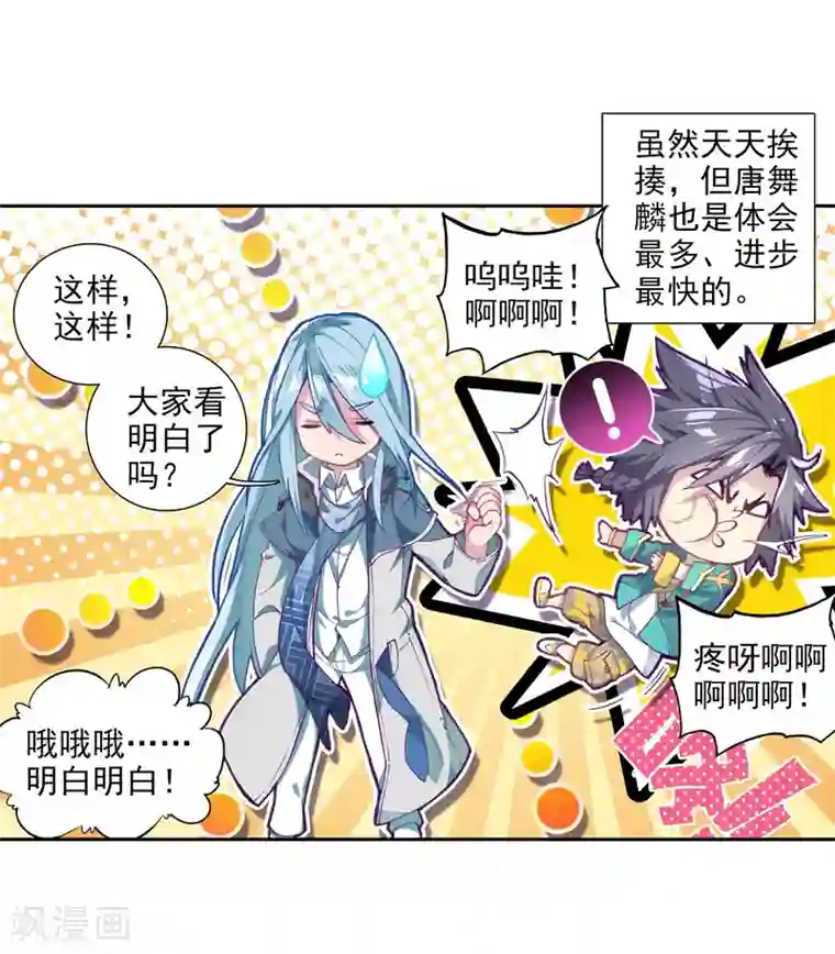 斗罗大陆3龙王传说第91话 对战舞长空1