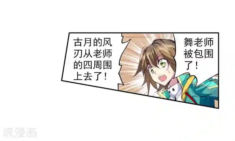 斗罗大陆3龙王传说第91话 对战舞长空1