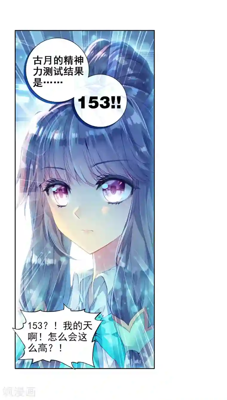 斗罗大陆3龙王传说第92话 对战舞长空2