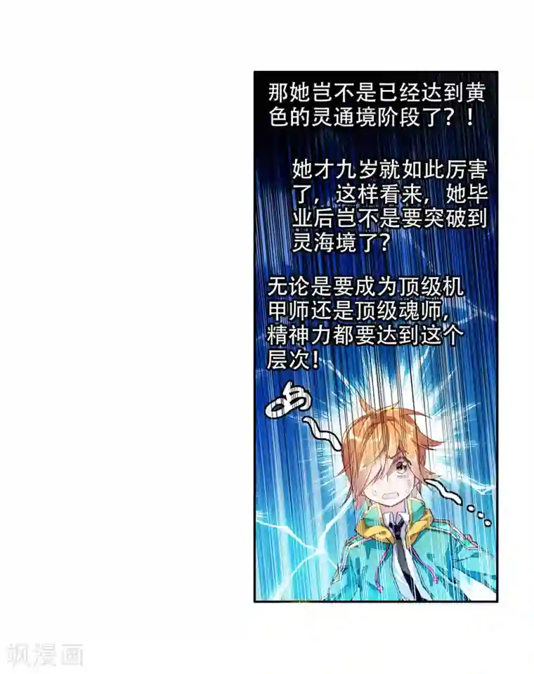 斗罗大陆3龙王传说第92话 对战舞长空2