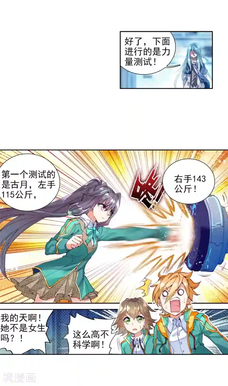 斗罗大陆3龙王传说第92话 对战舞长空2