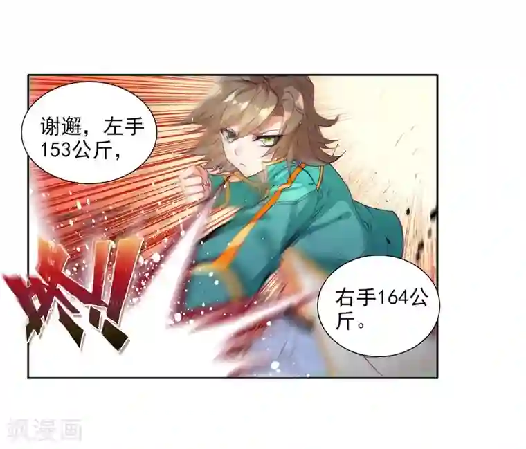 斗罗大陆3龙王传说第92话 对战舞长空2