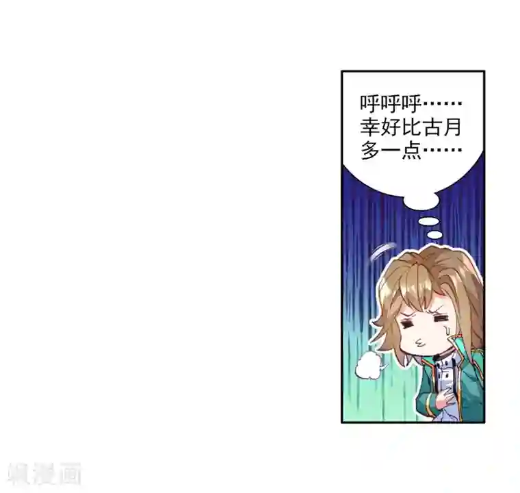 斗罗大陆3龙王传说第92话 对战舞长空2