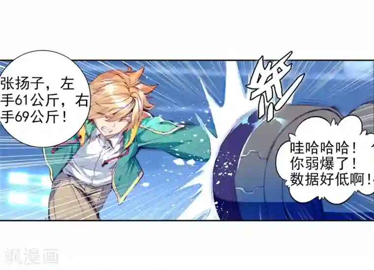 斗罗大陆3龙王传说第92话 对战舞长空2