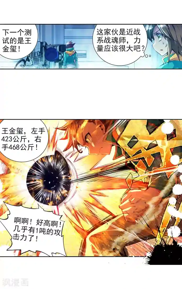 斗罗大陆3龙王传说第92话 对战舞长空2