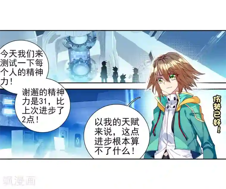 斗罗大陆3龙王传说第92话 对战舞长空2