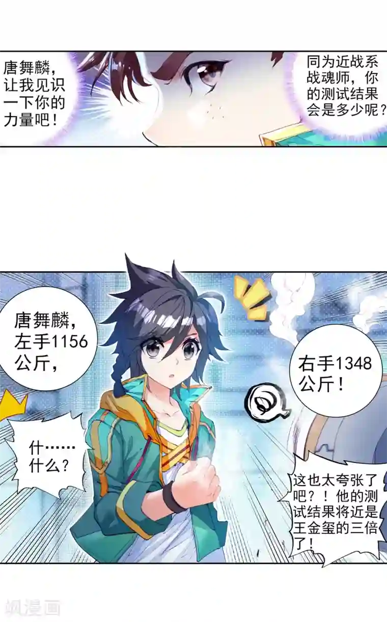 斗罗大陆3龙王传说第92话 对战舞长空2