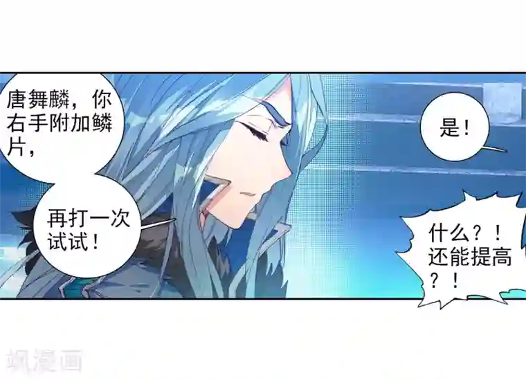 斗罗大陆3龙王传说第92话 对战舞长空2