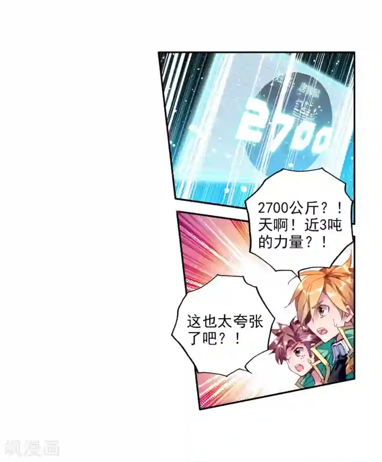 斗罗大陆3龙王传说第92话 对战舞长空2