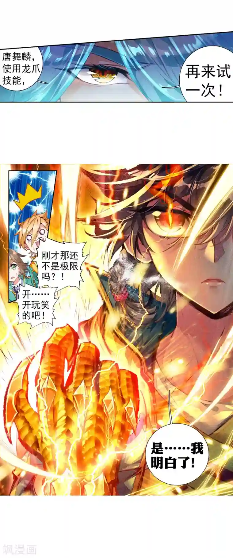 斗罗大陆3龙王传说第92话 对战舞长空2