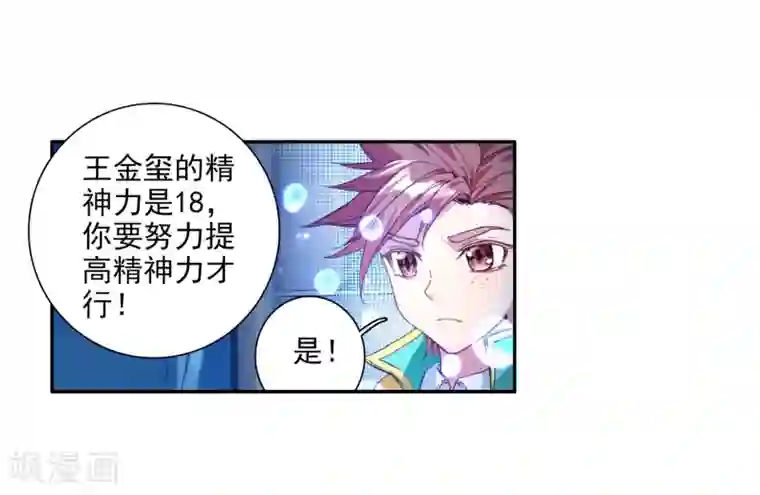 斗罗大陆3龙王传说第92话 对战舞长空2