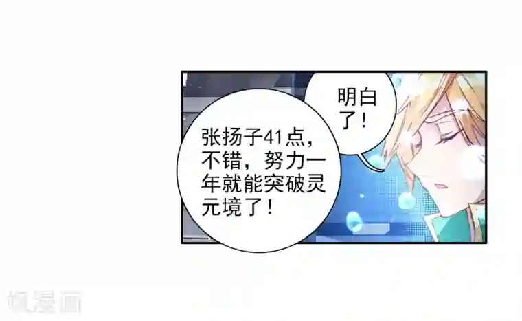 斗罗大陆3龙王传说第92话 对战舞长空2