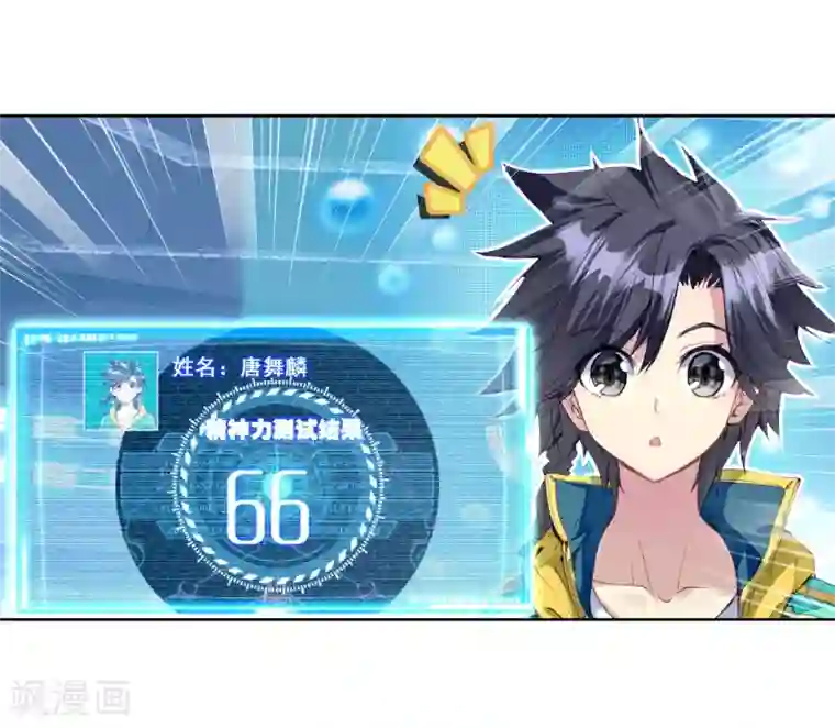 斗罗大陆3龙王传说第92话 对战舞长空2