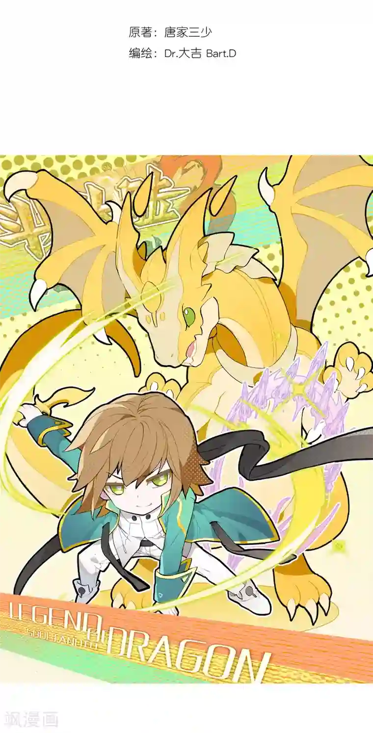 斗罗大陆3龙王传说第93话 神秘组织1