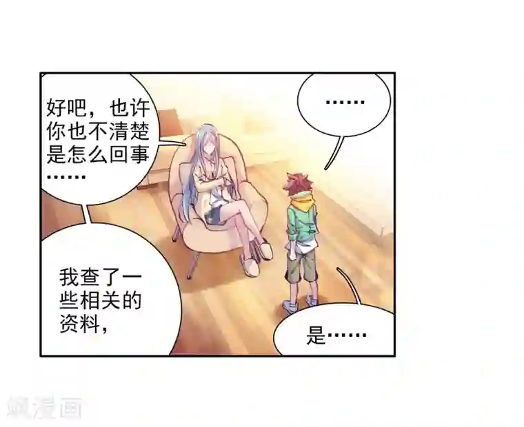 斗罗大陆3龙王传说第93话 神秘组织1